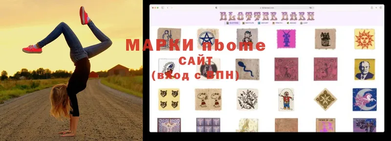 Марки N-bome 1500мкг  Кузнецк 